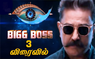 bigg boss season 3 in tamil watch online