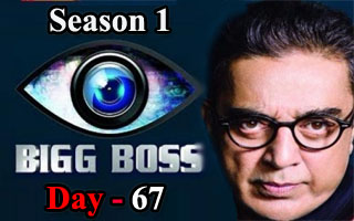 watch bigg boss tamil season 1 online