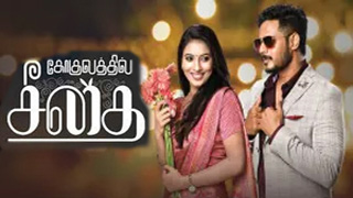 Gokulathil Seethai - Zee Tamil TV Serial