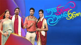 Naam Iruvar Namakku Iruvar - Vijay Tv Serial