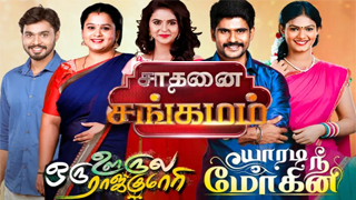 Oru Oorla Oru Rajakumari & Yaaradi Nee Mohini Sathanai Sangamam - Zee Tamil TV Serial