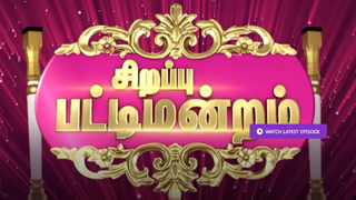 Sirappu Pattimandram – Vijayadasami Special 14-10-2021 Zee Tamil Show