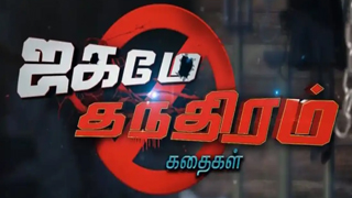 Jagame Thandhiram Kadhaigal - Colors Tamil Show
