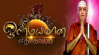 Olimayamana Ethirkaalam - Zee Tamil Show
