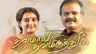 Thavamai Thavamirundhu - Zee Tamil TV Serial