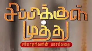 Sippikul Muthu - Vijay Tv Serial