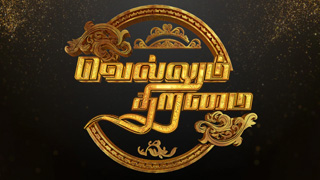 Vellum Thiramai-Colors Tamil Show