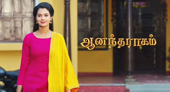 Anandha Raagam -Sun TV Tamil Serial