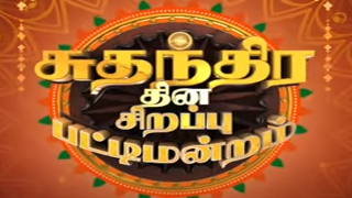 Independence Day Special | Pattimandram - Vijay TV Show