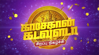 Koodi Vazhnthal Kodi Nanmai 31-08-2022 Vijay TV Vinayagar Chathurthi Special Show
