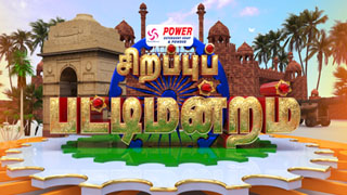 Sirappu Pattimandram 15-08-2023 Sun Tv Independence Day Special Show