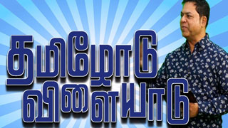 Tamilodu Vilayadu-Kalaignar TV Show